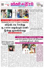 Makkal Kural Tamil Daily