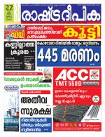 Rashtradeepika Kochi