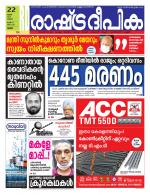 Rashtradeepika Thrissur