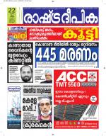 Rashtradeepika Alappuzha