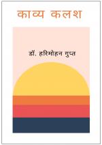 Kavya Kalash (काव्य कलश)