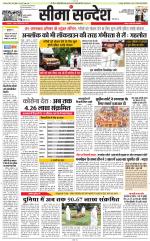 Jaipur Seema Sandesh 