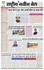 RASTRIYA NAVEEN MAIL DALTONGANJ EDITION