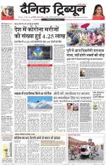 Dainik Tribune (Karnal Edition)