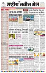 RASTRIYA NAVEEN MAIL RANCHI EDITION
