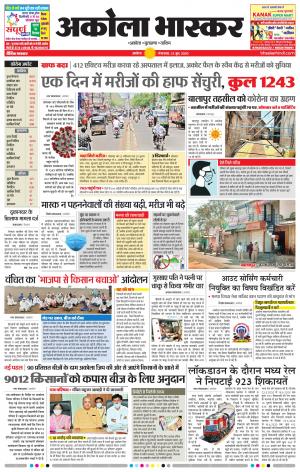 अकोला भास्कर