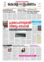 Keralabhooshanam (Thiruvalla Edition)