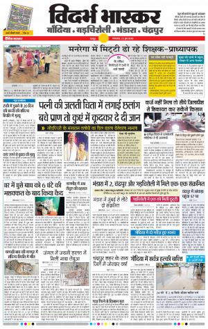 चन्द्रपुर