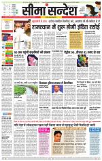 Ganganagar Seema Sandesh 