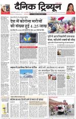 Dainik Tribune (Gurgaon Edition)