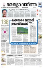 Metrovaartha - Ernakulam