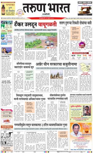 TARUN BHARAT RATNAGIRI