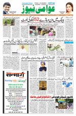 AAWAMI NEWS PATNA