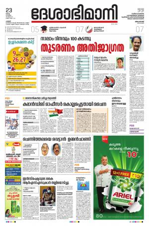 Palakkad, 23rd June 2020