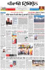 Punjabi Tribune (Delhi Edition)