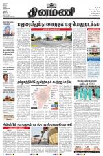 Dinamani - Kanyakumari