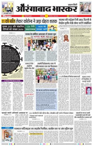 औरंगाबाद भास्कर