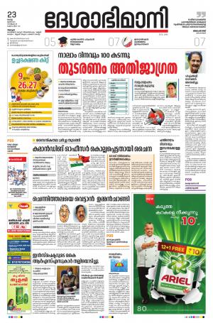 Alappuzha,23rd June 2020