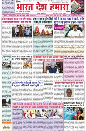 bharatdeshhamara haryana  23-06-2020