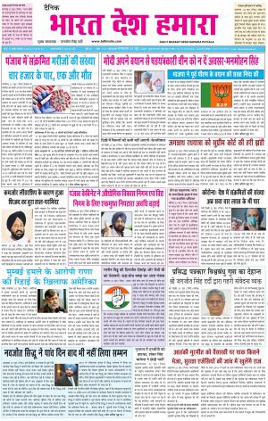 bharatdeshhamara punjab 23-06-2020