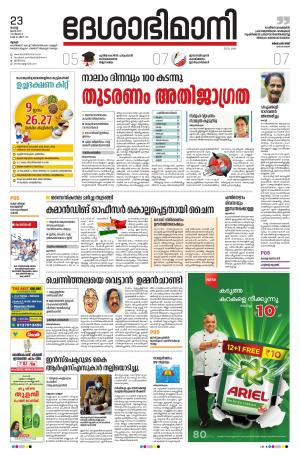 Thrissur, 23th June 2020