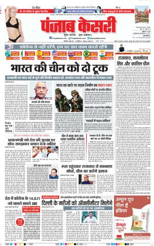 23-06-2020 Punjab Kesari DELHI MAIN