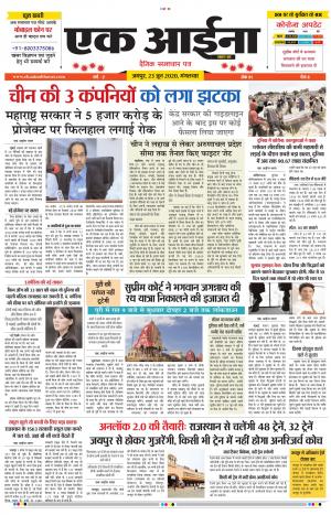 ek aaina bharat June 2020