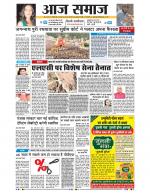 Aaj Samaaj