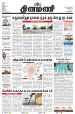 Dinamani - Villupuram