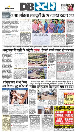 जबलपुर डीबी स्टार