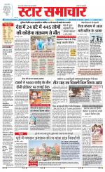 Star Samachar Satna
