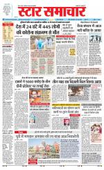 Star Samachar Rewa