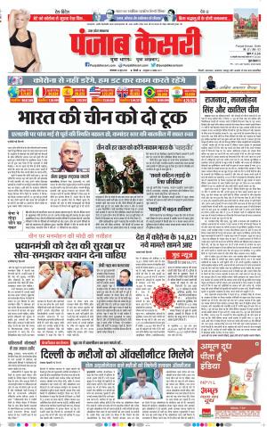 23-06-2020 Punjab Kesari Shamli 