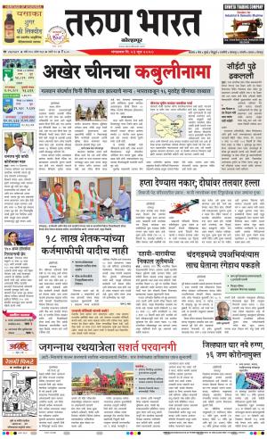 TARUN BHARAT KOLHAPUR