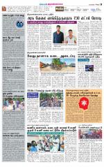 Tiruvannamalai-Vellore Supplement