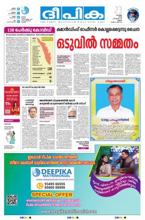 Deepika 23 June 2020