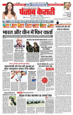 23-06-2020 Punjab Kesari Lucknow 