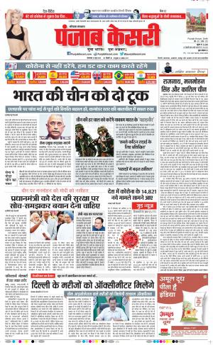 23-06-2020 Punjab Kesari Gurugram 