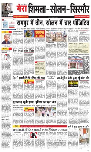 Mera Shimla (City Plus)