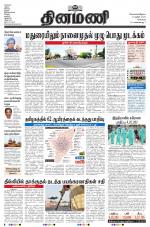 Dinamani - Tiruvallur