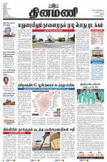 Dinamani - Tiruchy