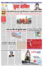 युवाशक्ति