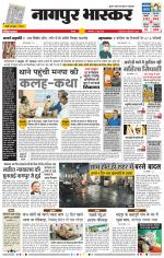 नागपुर भास्कर 