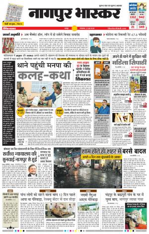 नागपुर भास्कर