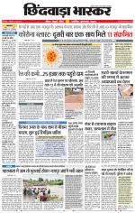 छिंदवाड़ा भास्कर 