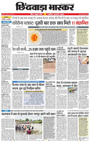 छिंदवाड़ा