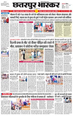छतरपुर भास्कर