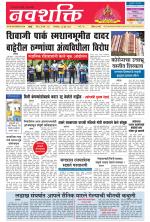 Navshakti Epaper