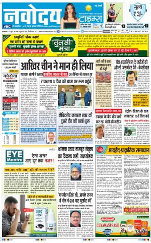 The Navodaya Times Main