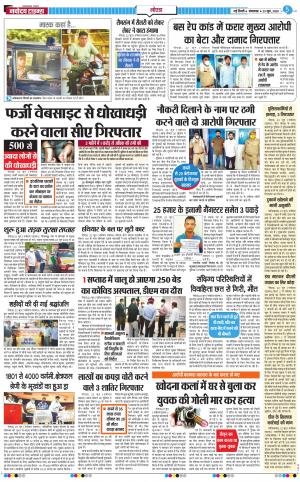 The Navodaya Times Noida